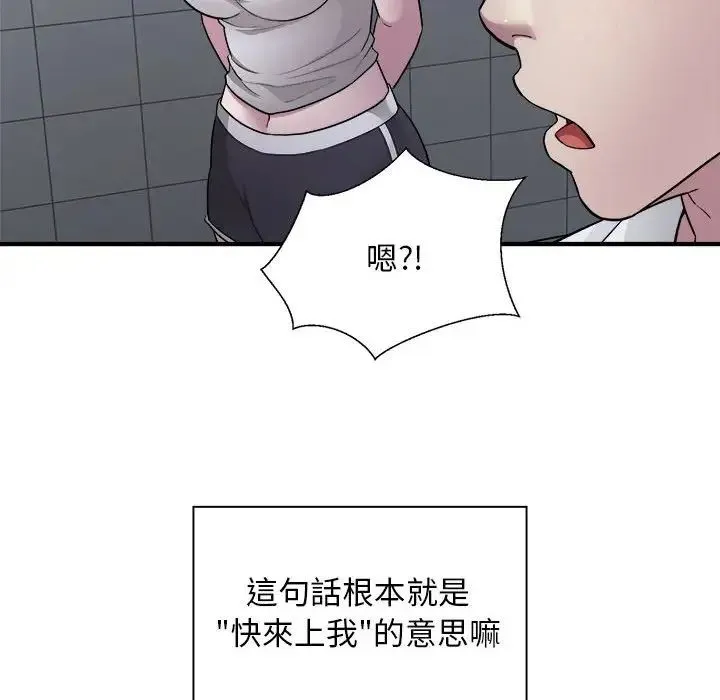 好运出租车 第12話 第63页