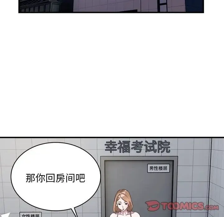 好运出租车 第12話 第57页