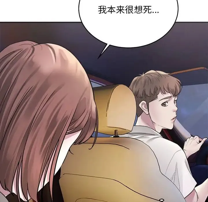 好运出租车 第1话 第146页