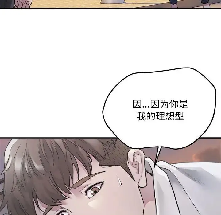 好运出租车 第1话 第84页