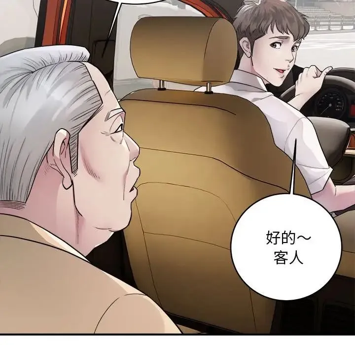 好运出租车 第1话 第18页
