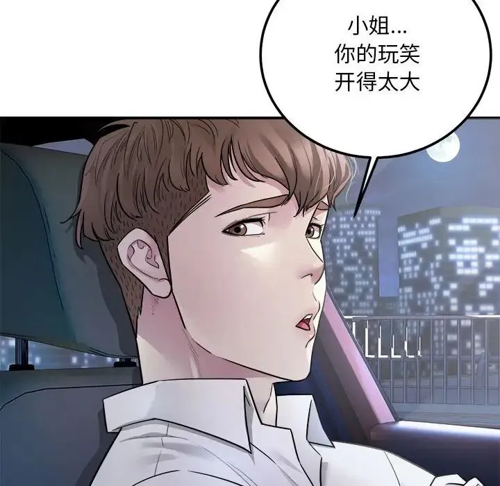 好运出租车 第1话 第134页