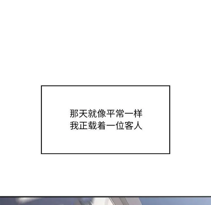 好运出租车 第1话 第122页