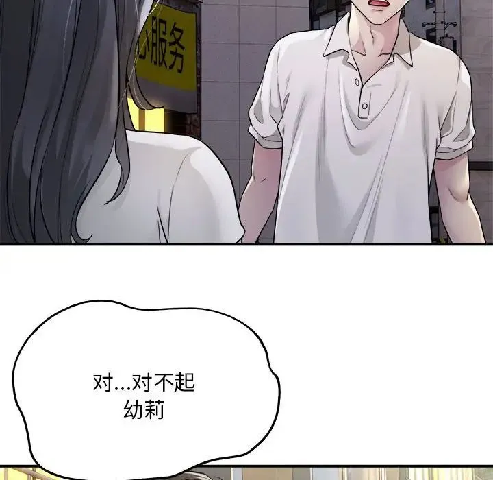 好运出租车 第1话 第82页