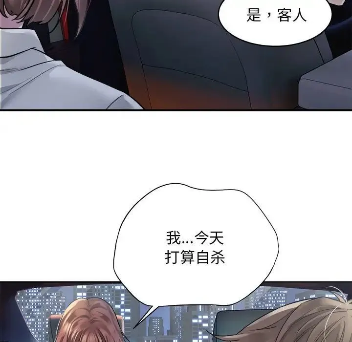 好运出租车 第1话 第130页