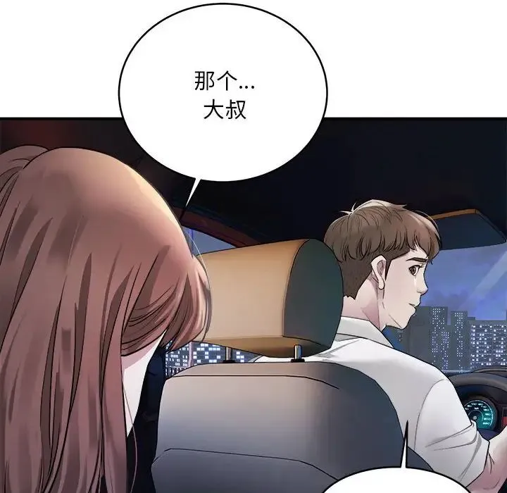 好运出租车 第1话 第129页