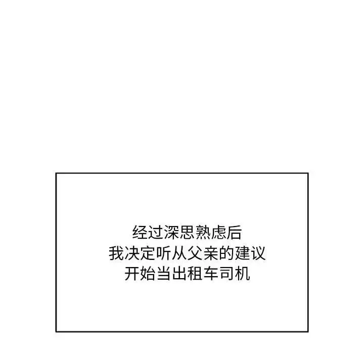 好运出租车 第1话 第111页