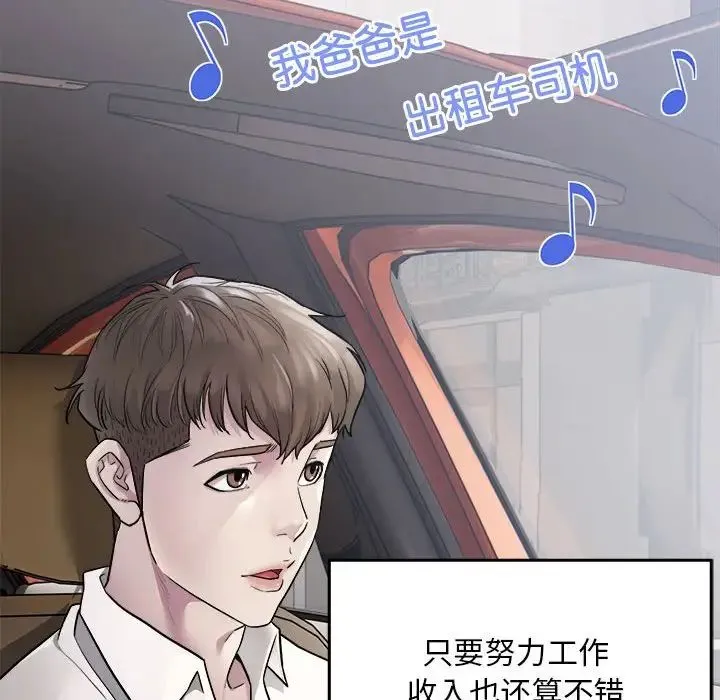 好运出租车 第1话 第115页