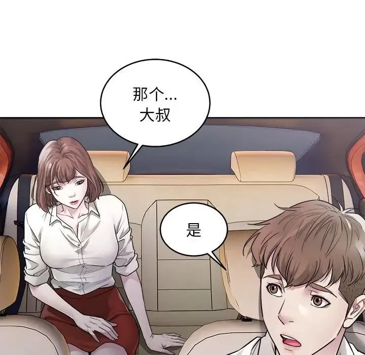 好运出租车 第1话 第144页