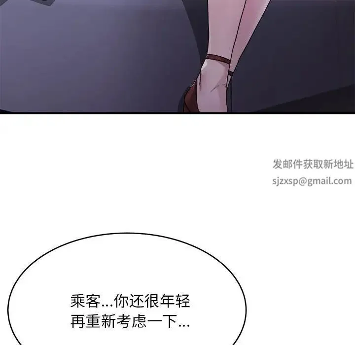 好运出租车 第1话 第137页