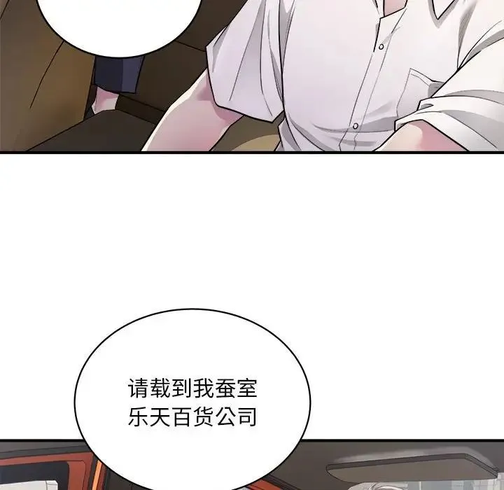 好运出租车 第1话 第17页