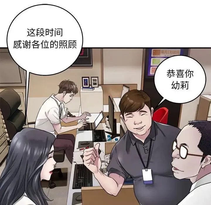 好运出租车 第1话 第104页