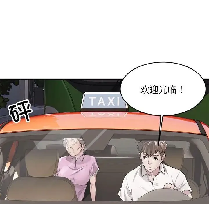 好运出租车 第1话 第28页