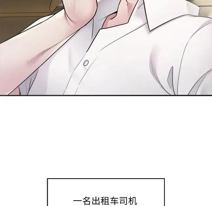 好运出租车 第1话 第9页