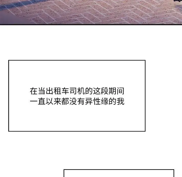好运出租车 第1话 第119页