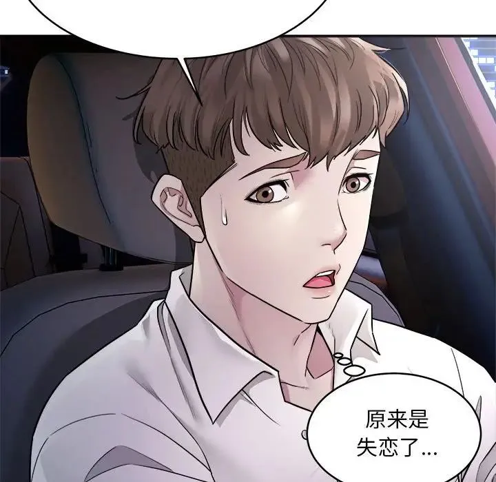 好运出租车 第1话 第138页