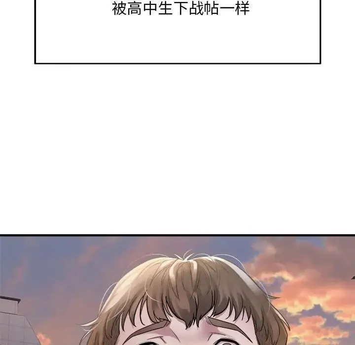 好运出租车 第1话 第96页