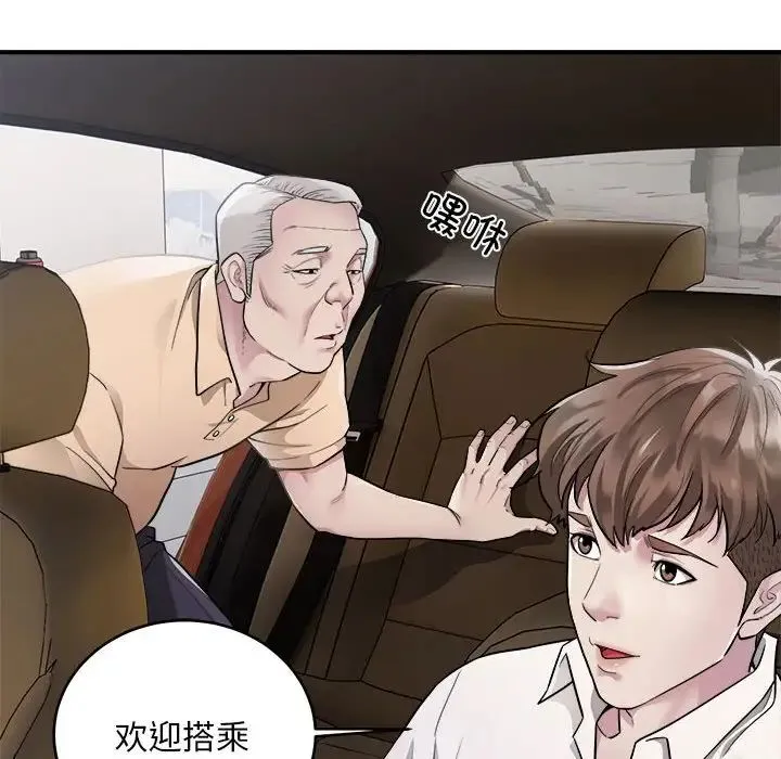 好运出租车 第1话 第16页