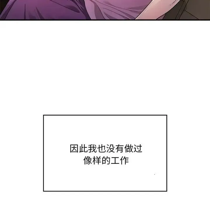 好运出租车 第1话 第31页