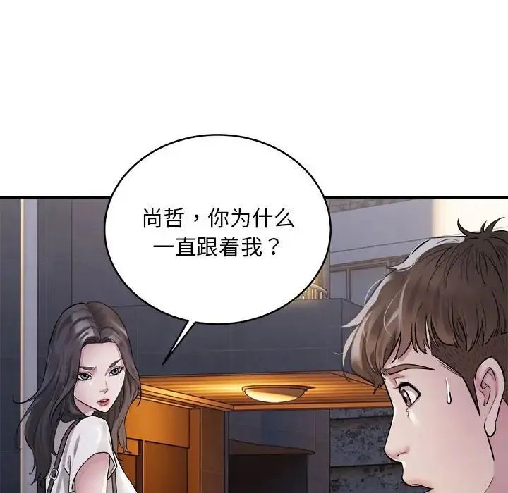 好运出租车 第1话 第79页