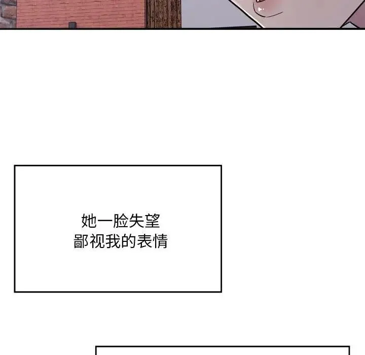 好运出租车 第1话 第87页
