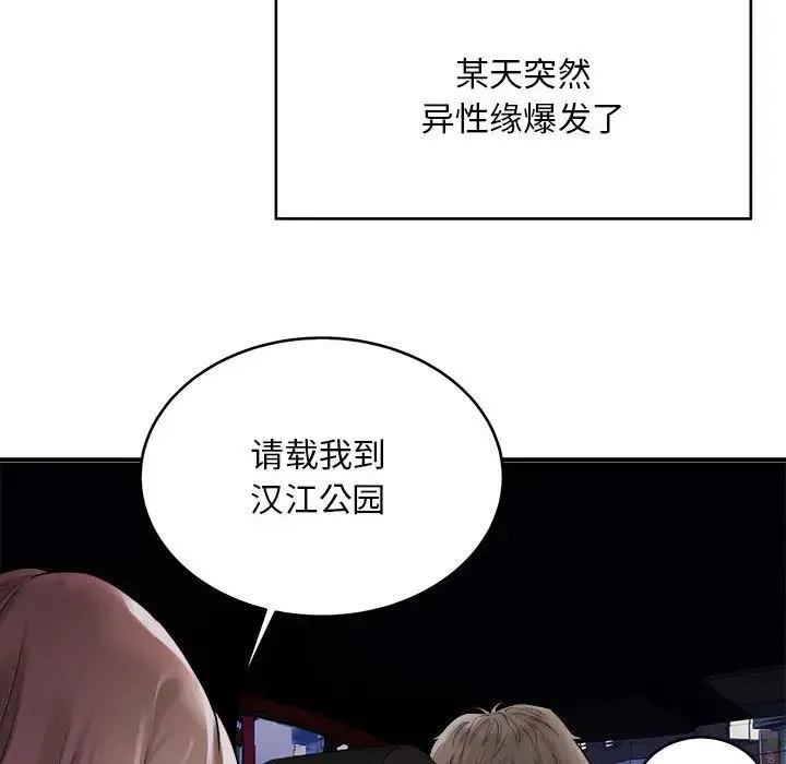 好运出租车 第1话 第120页