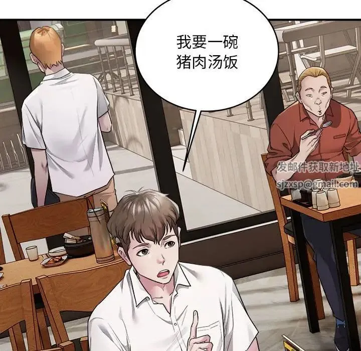 好运出租车 第1话 第43页