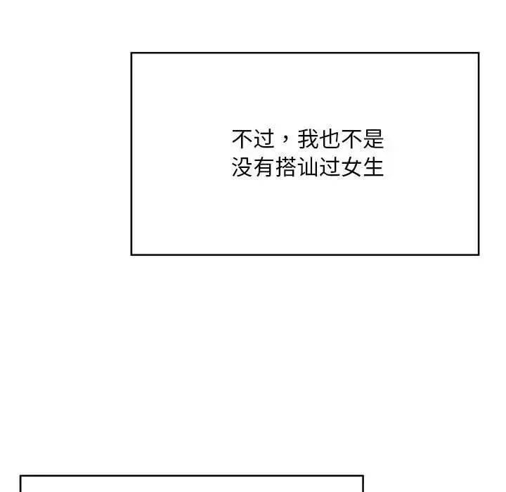 好运出租车 第1话 第47页