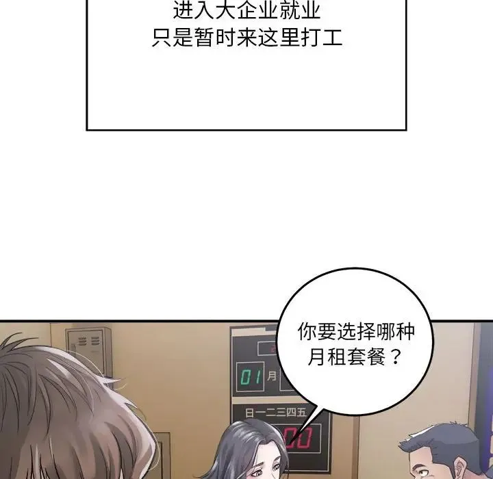 好运出租车 第1话 第62页
