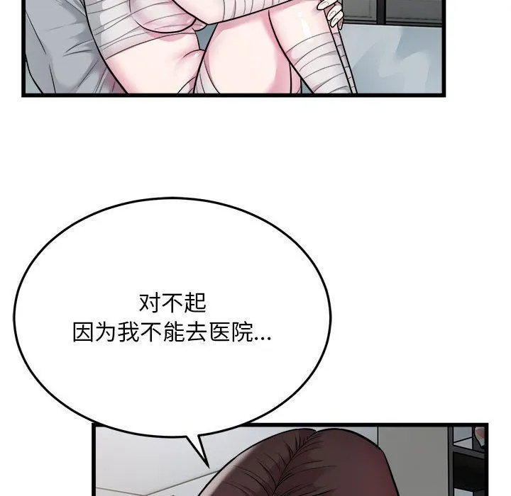 好运出租车 第32話 第20页