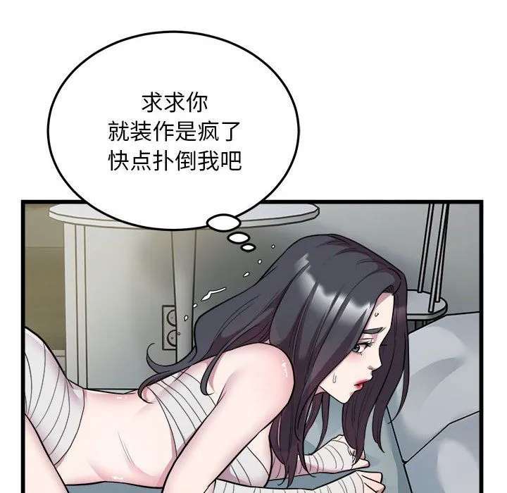 好运出租车 第32話 第43页