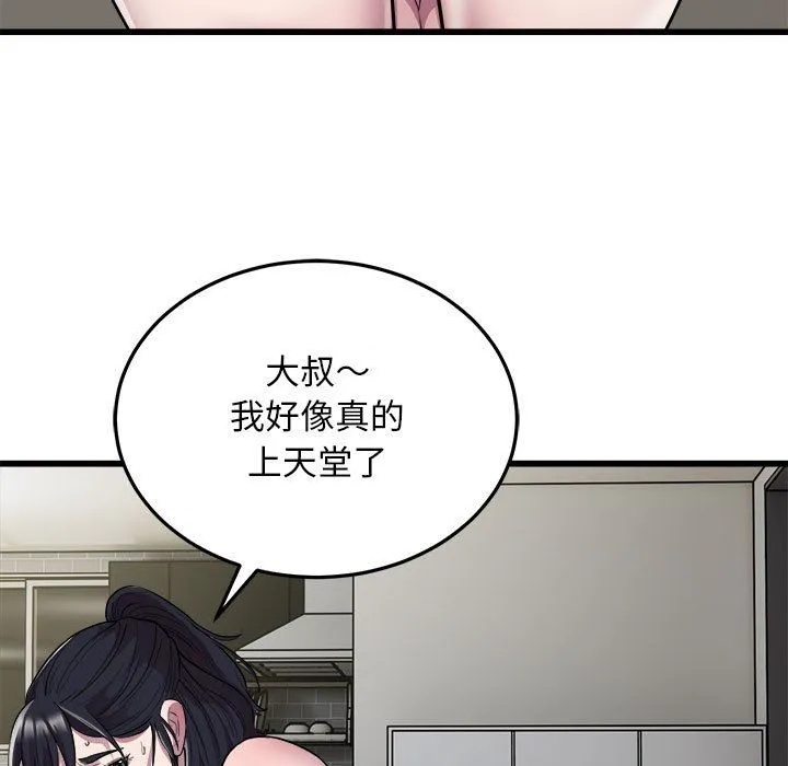 好运出租车 第32話 第85页