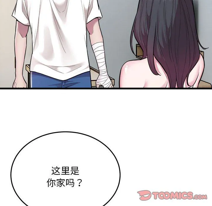好运出租车 第32話 第14页