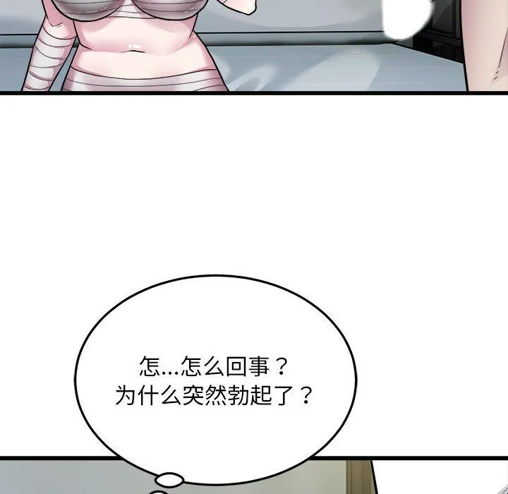 好运出租车 第32話 第31页