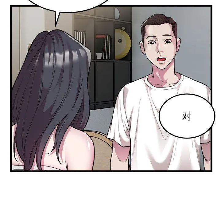 好运出租车 第32話 第15页