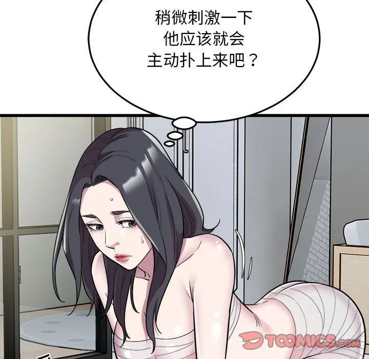 好运出租车 第32話 第38页