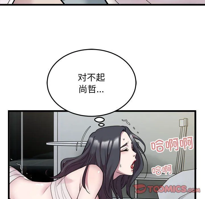 好运出租车 第32話 第62页