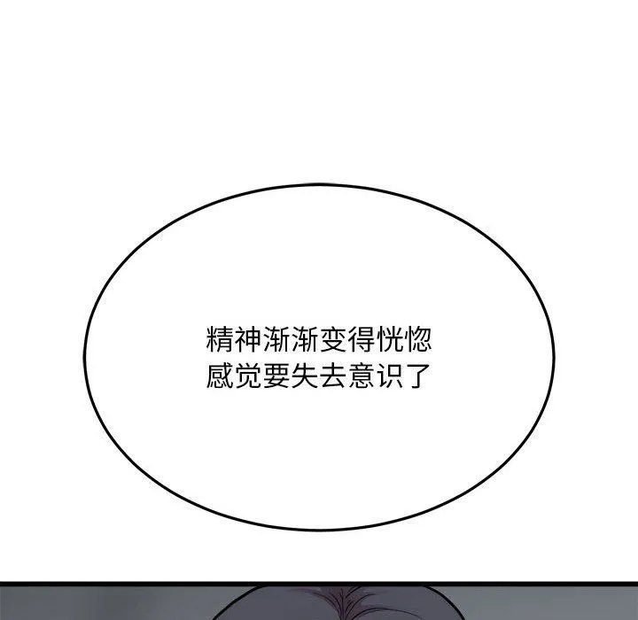 好运出租车 第32話 第67页