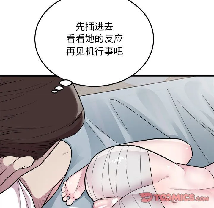 好运出租车 第32話 第46页