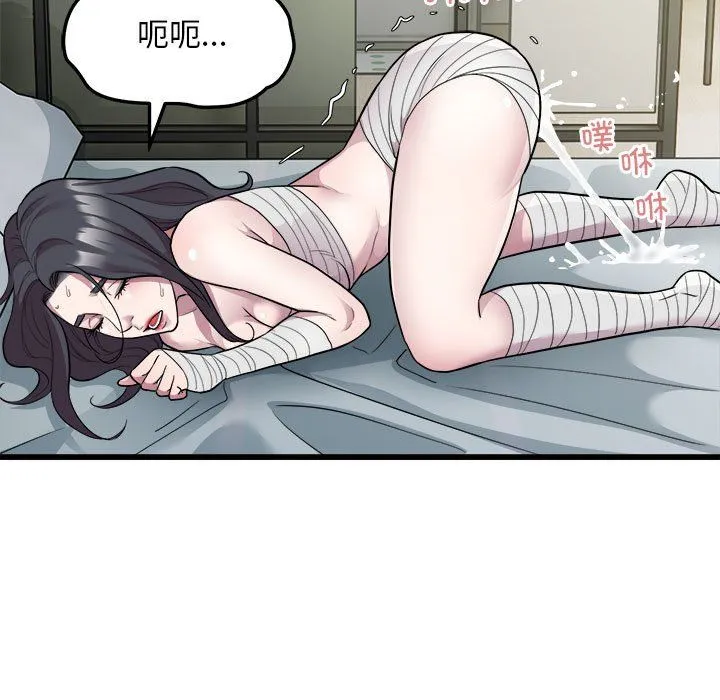 好运出租车 第32話 第81页