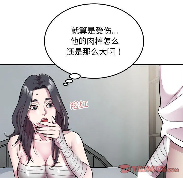 好运出租车 第32話 第30页