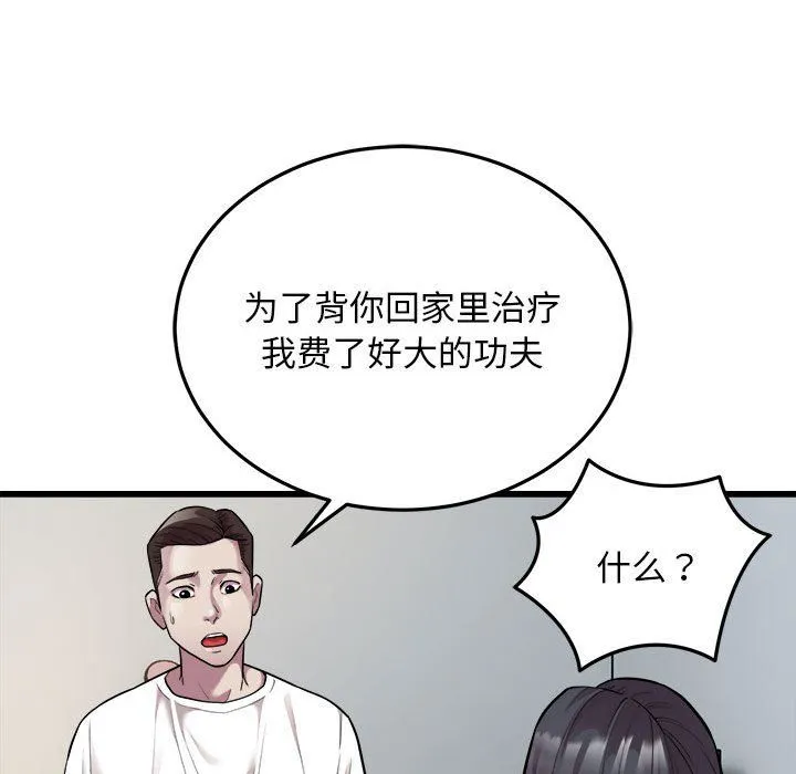 好运出租车 第32話 第13页