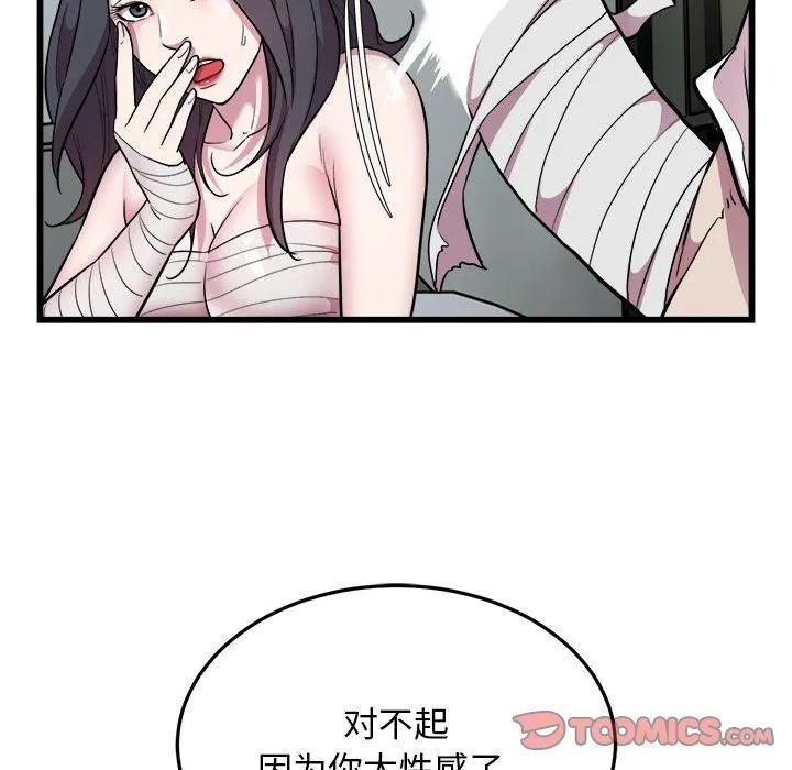 好运出租车 第32話 第34页