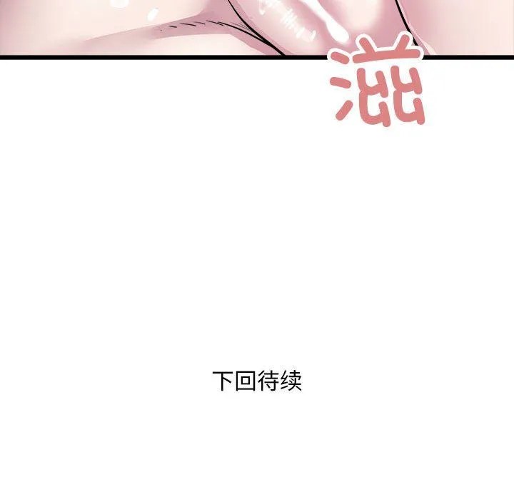 好运出租车 第32話 第99页