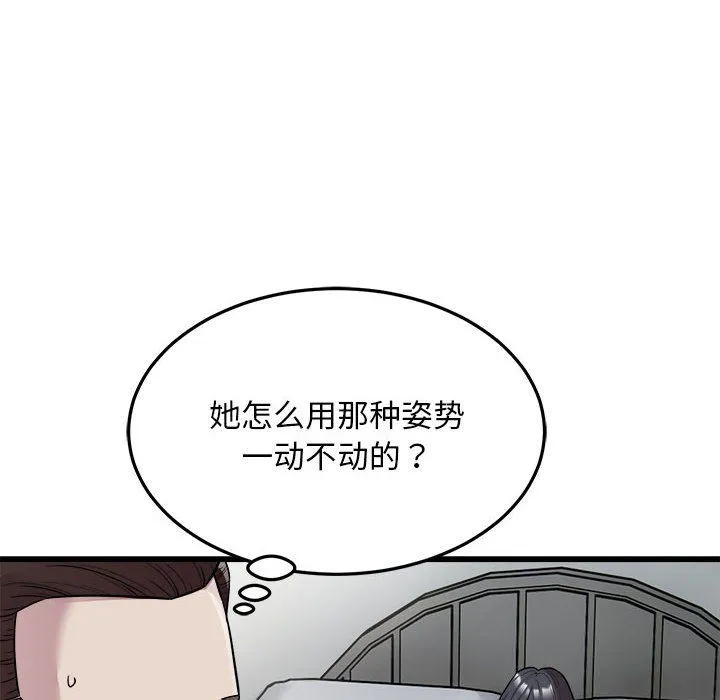 好运出租车 第32話 第41页