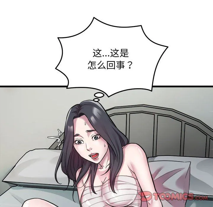 好运出租车 第32話 第10页