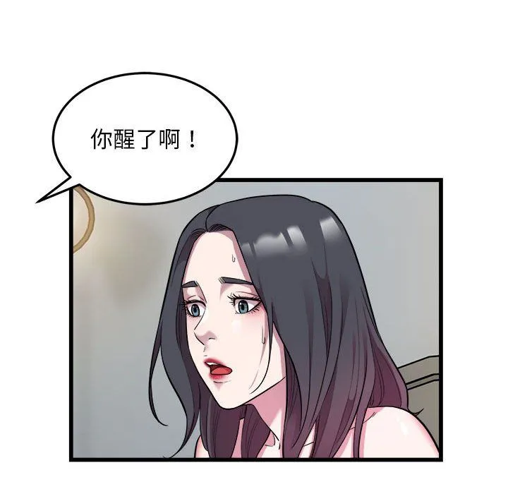 好运出租车 第32話 第12页