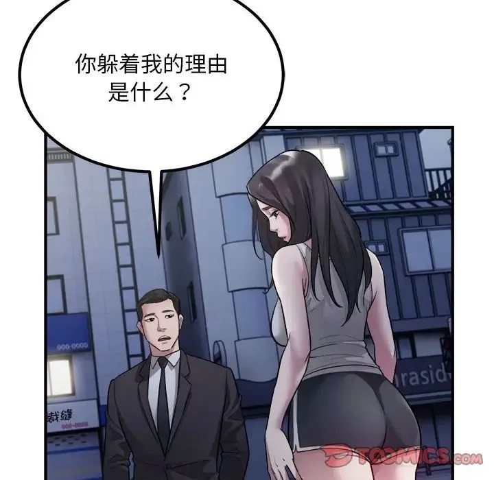 好运出租车 第17話 第82页