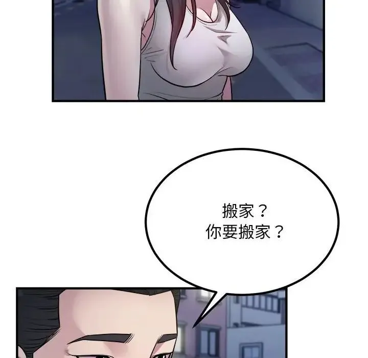 好运出租车 第17話 第84页