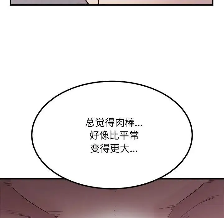 好运出租车 第17話 第16页